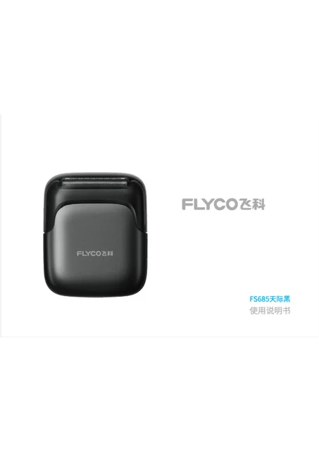 flyco 飞科 FS685天际黑